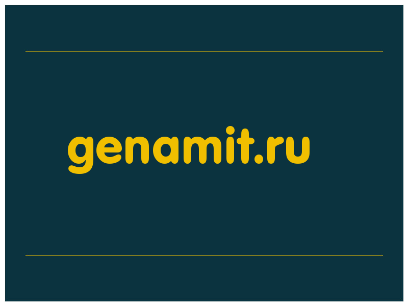 сделать скриншот genamit.ru