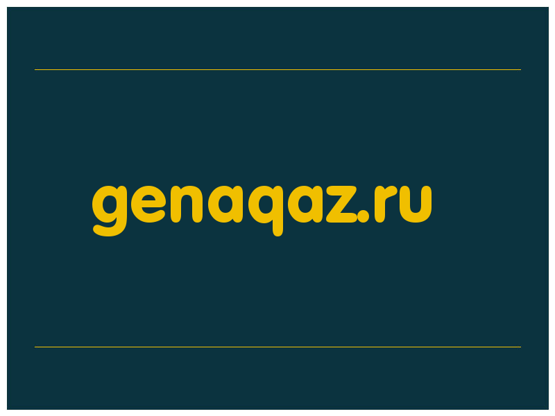 сделать скриншот genaqaz.ru
