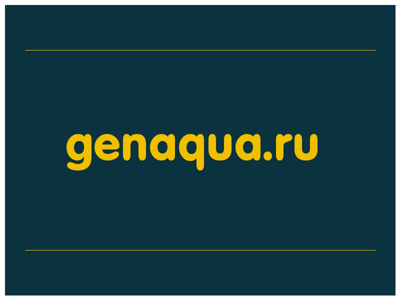 сделать скриншот genaqua.ru