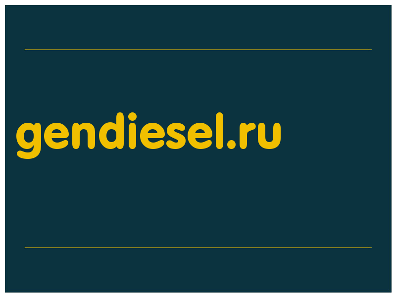 сделать скриншот gendiesel.ru