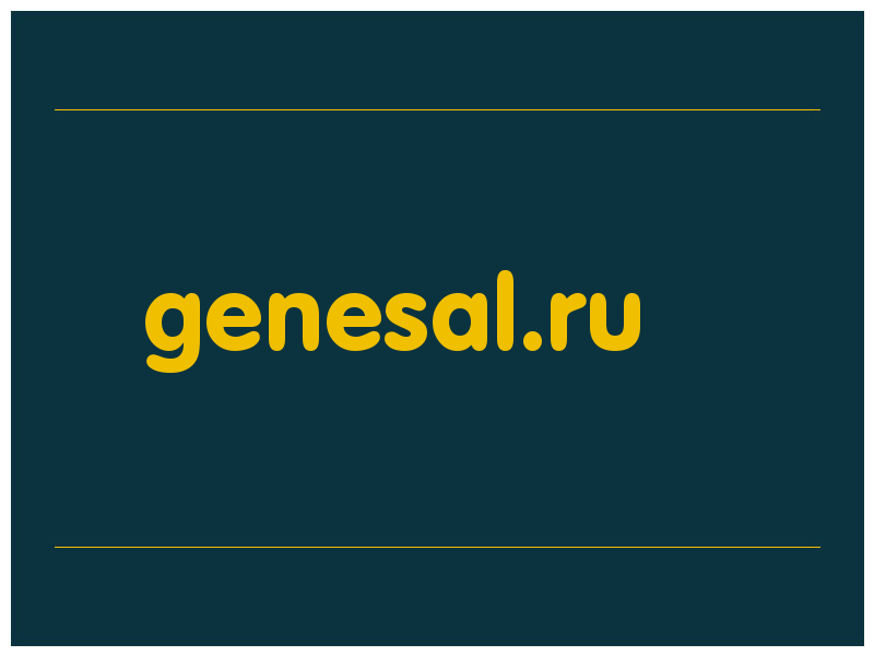 сделать скриншот genesal.ru
