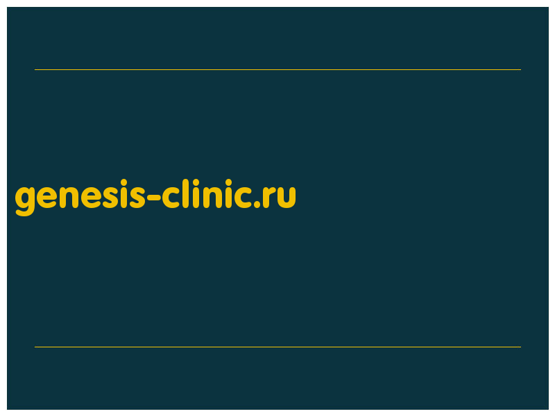 сделать скриншот genesis-clinic.ru