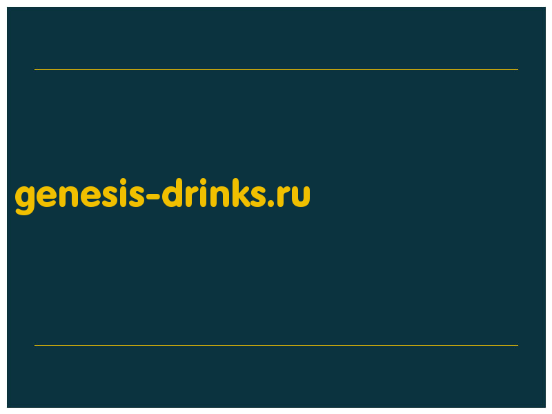 сделать скриншот genesis-drinks.ru