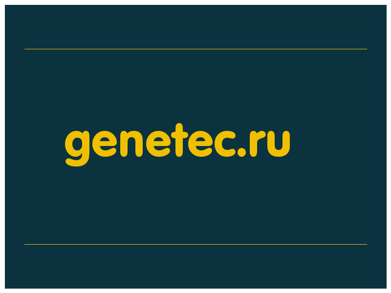 сделать скриншот genetec.ru