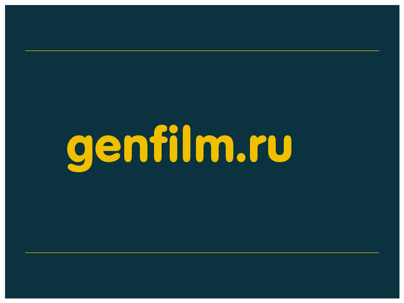 сделать скриншот genfilm.ru