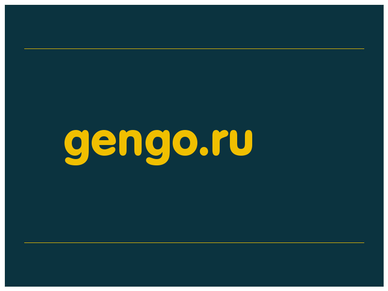 сделать скриншот gengo.ru