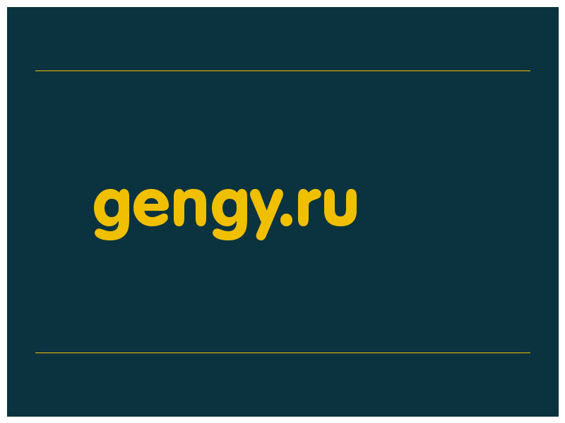 сделать скриншот gengy.ru