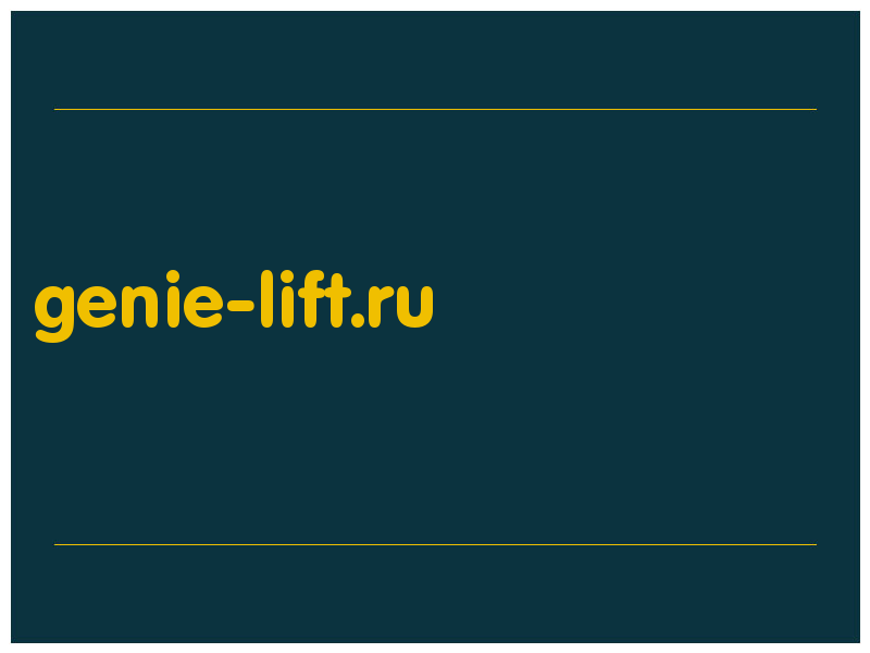 сделать скриншот genie-lift.ru