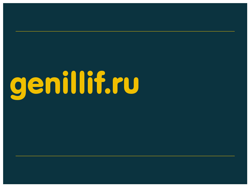 сделать скриншот genillif.ru