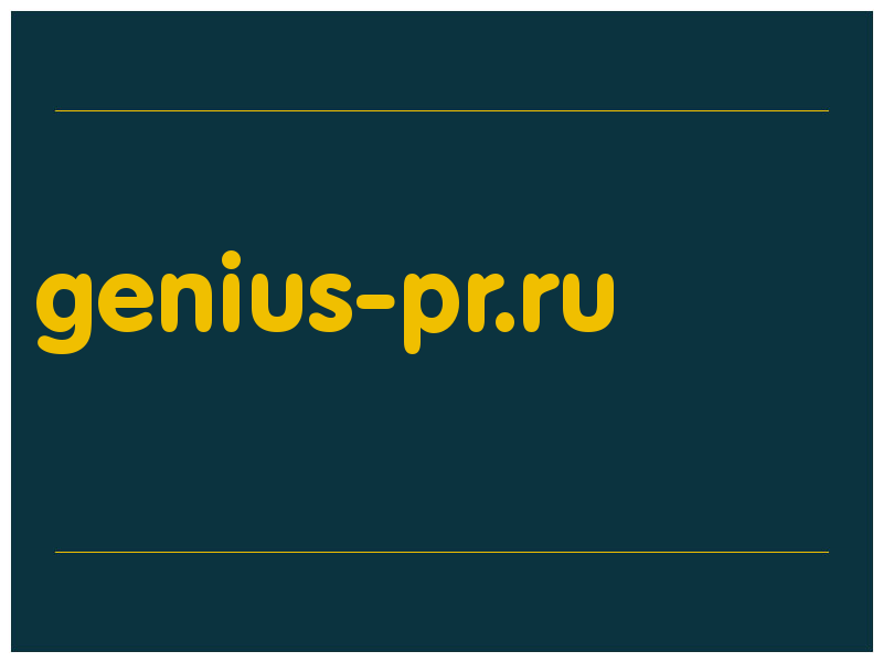 сделать скриншот genius-pr.ru