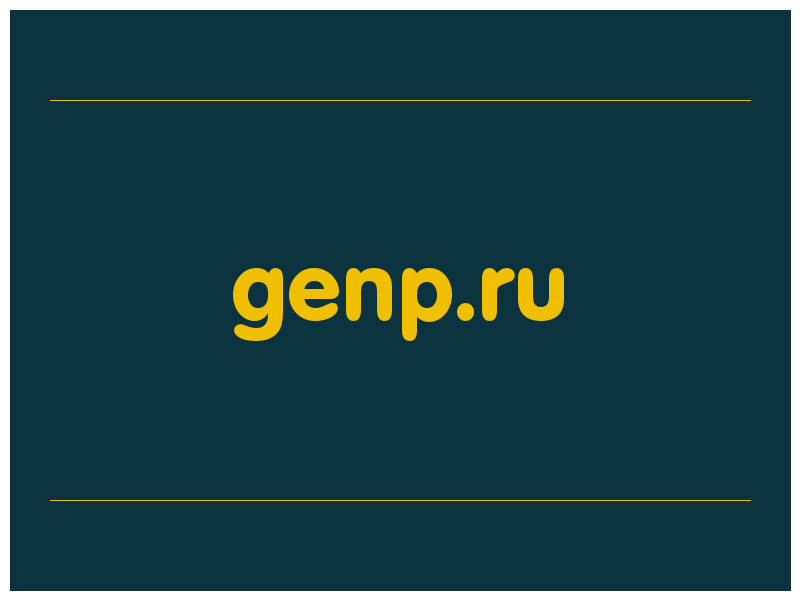 сделать скриншот genp.ru