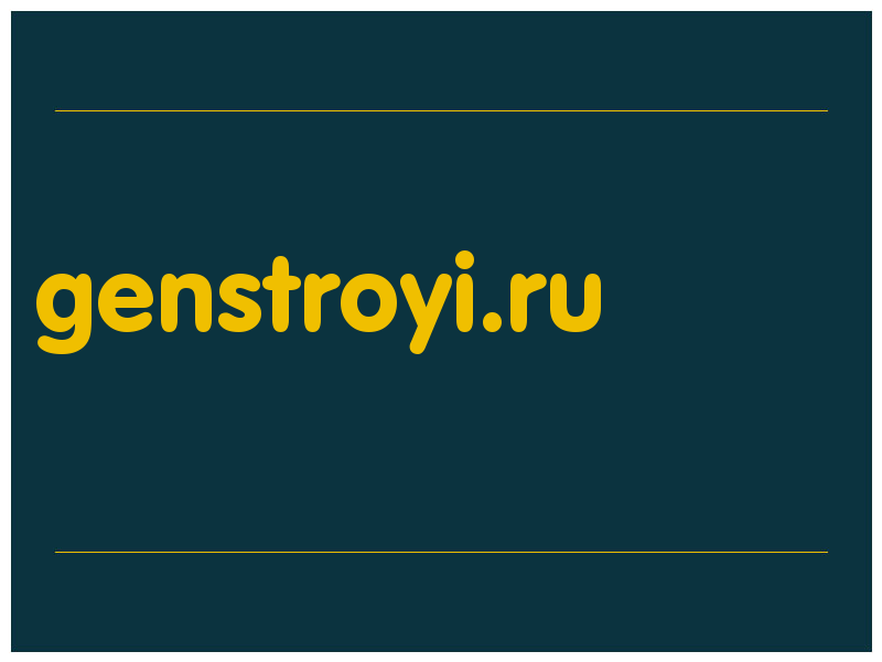 сделать скриншот genstroyi.ru