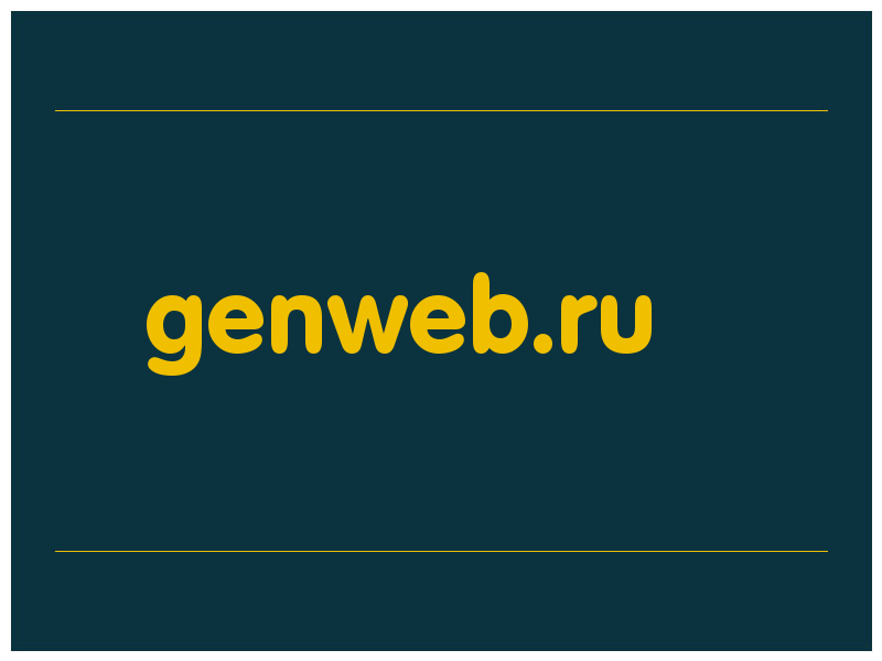 сделать скриншот genweb.ru