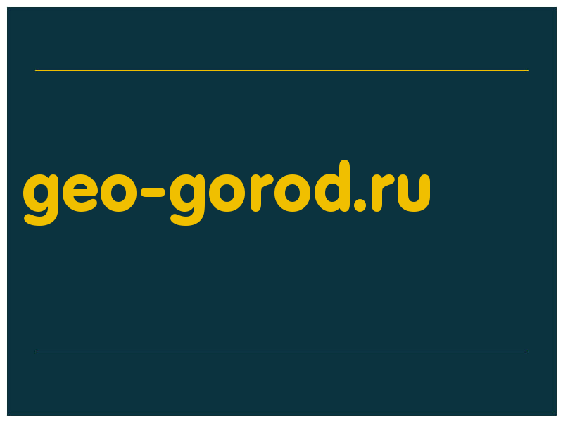 сделать скриншот geo-gorod.ru