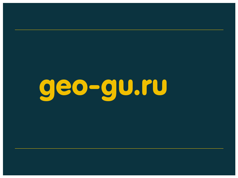 сделать скриншот geo-gu.ru