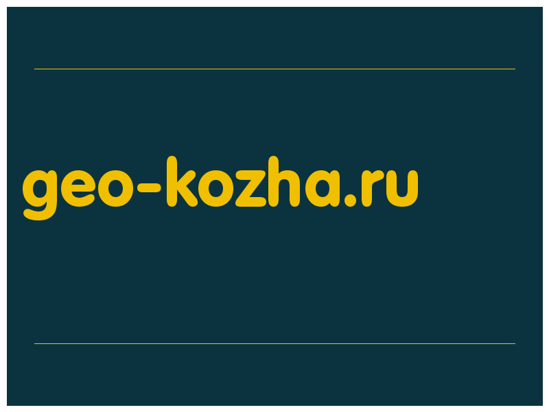 сделать скриншот geo-kozha.ru