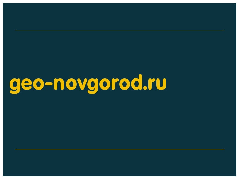 сделать скриншот geo-novgorod.ru