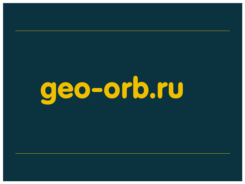 сделать скриншот geo-orb.ru