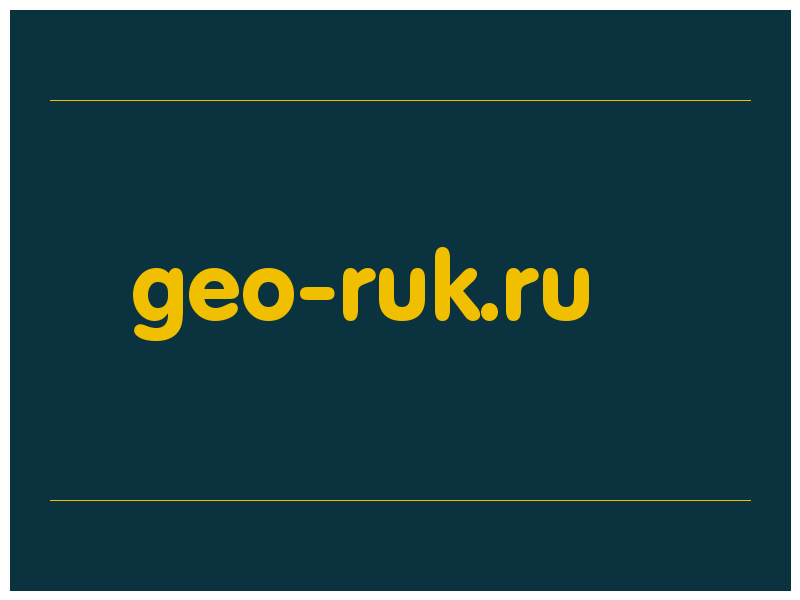 сделать скриншот geo-ruk.ru