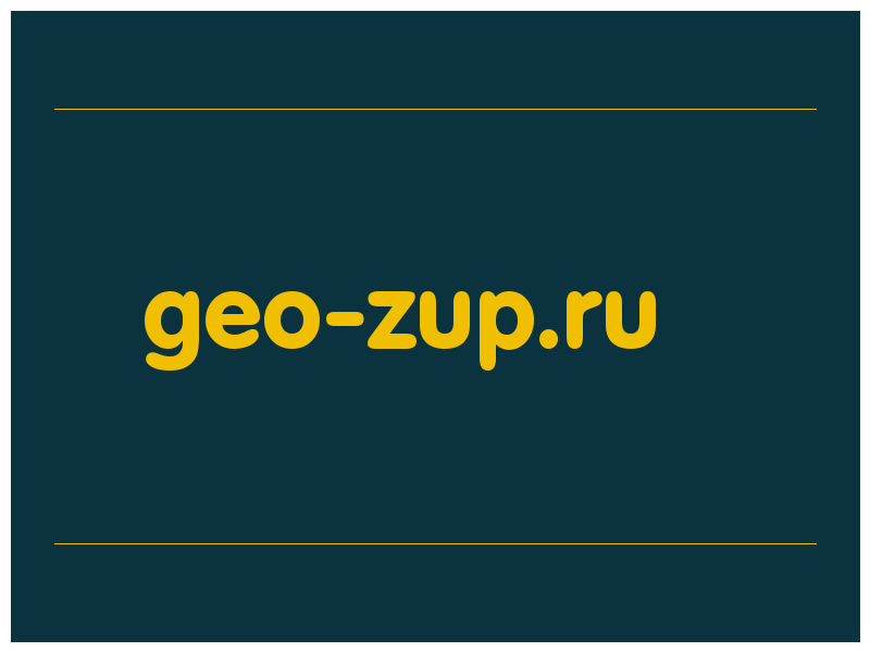 сделать скриншот geo-zup.ru