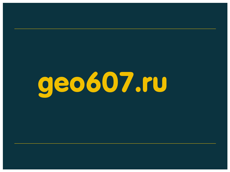 сделать скриншот geo607.ru