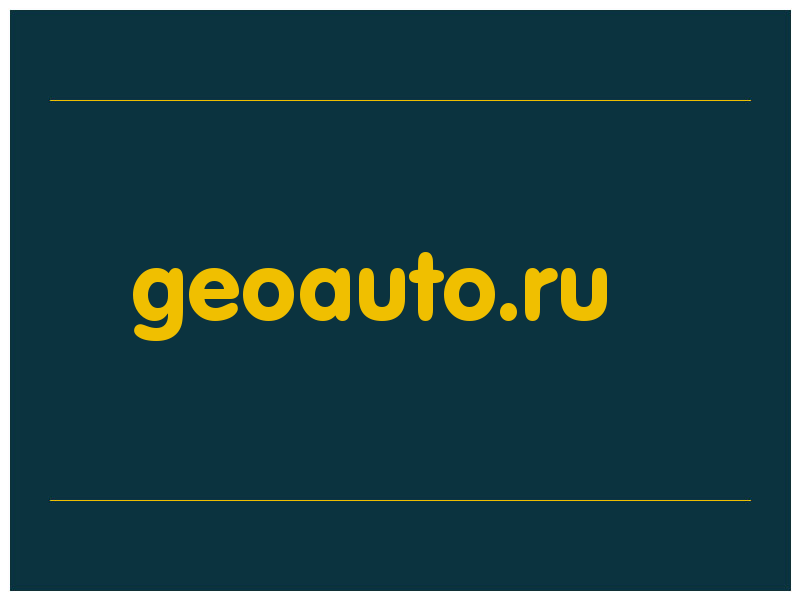 сделать скриншот geoauto.ru