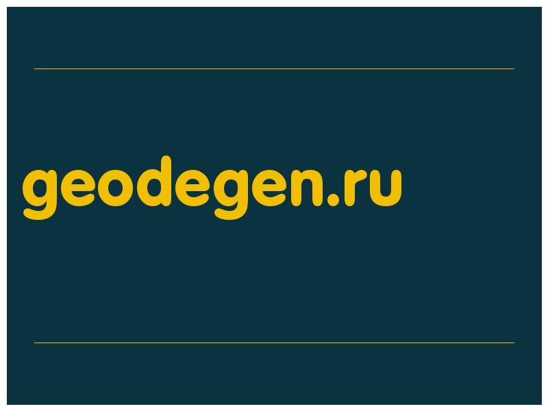 сделать скриншот geodegen.ru