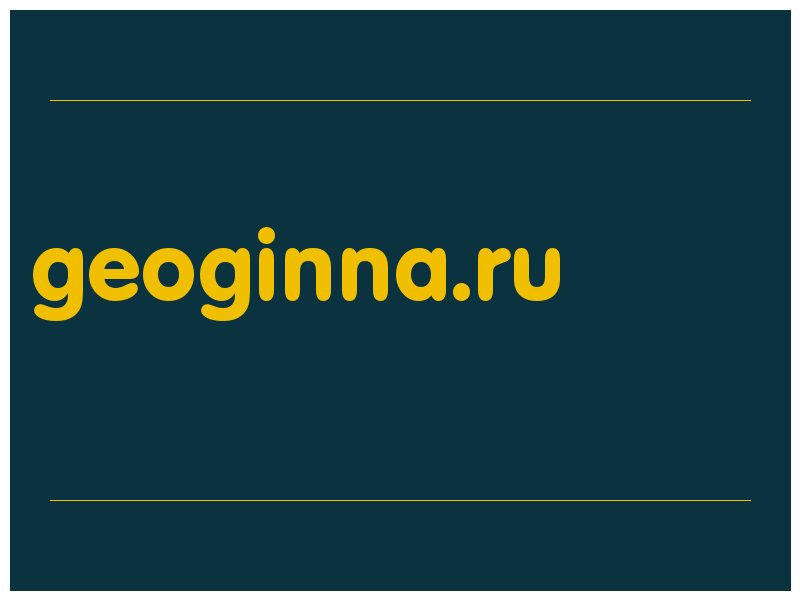 сделать скриншот geoginna.ru
