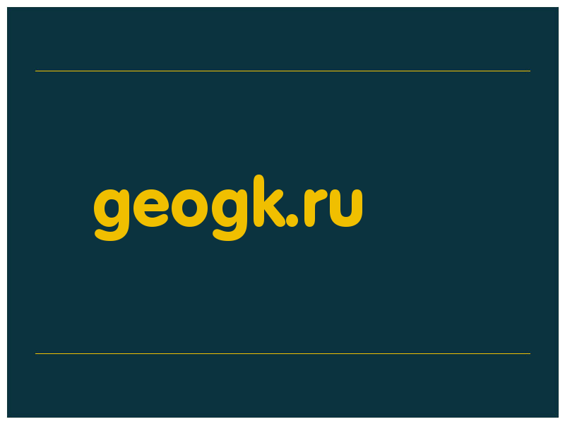 сделать скриншот geogk.ru