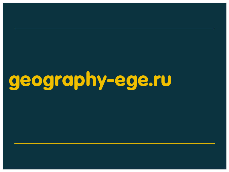 сделать скриншот geography-ege.ru