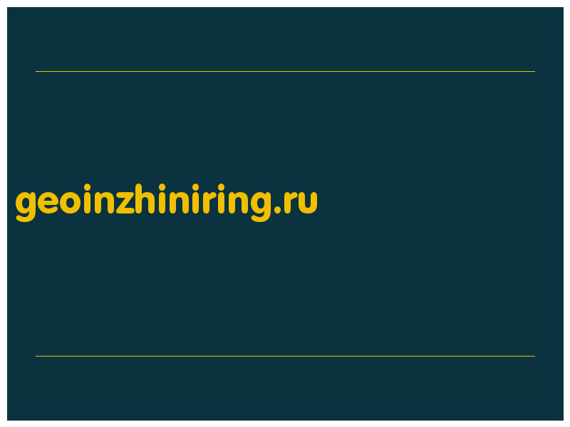 сделать скриншот geoinzhiniring.ru