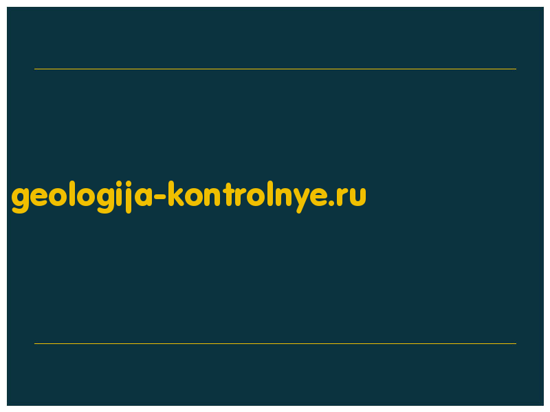 сделать скриншот geologija-kontrolnye.ru