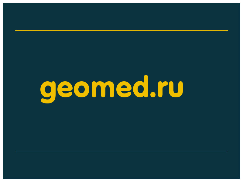 сделать скриншот geomed.ru