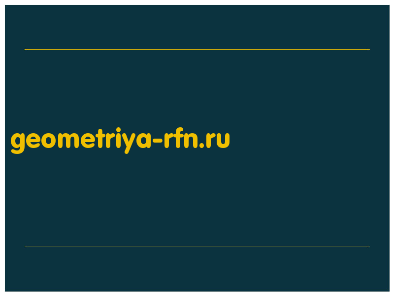 сделать скриншот geometriya-rfn.ru