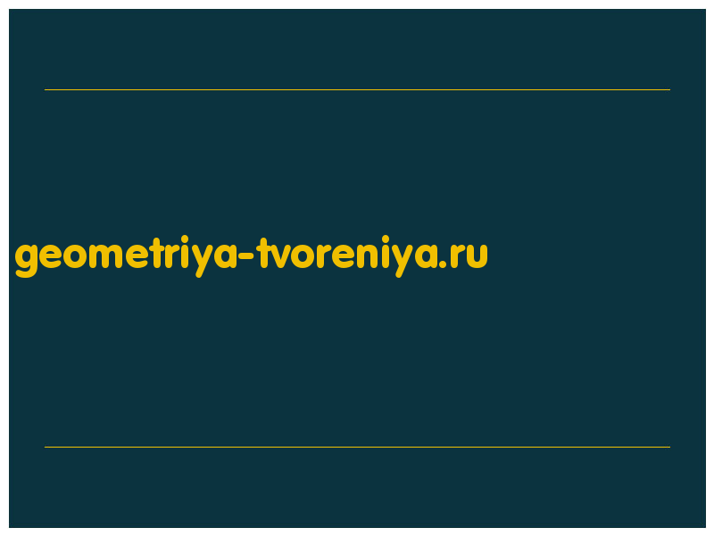 сделать скриншот geometriya-tvoreniya.ru