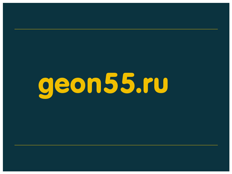 сделать скриншот geon55.ru