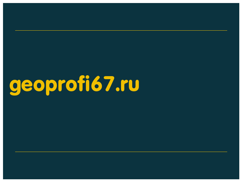 сделать скриншот geoprofi67.ru