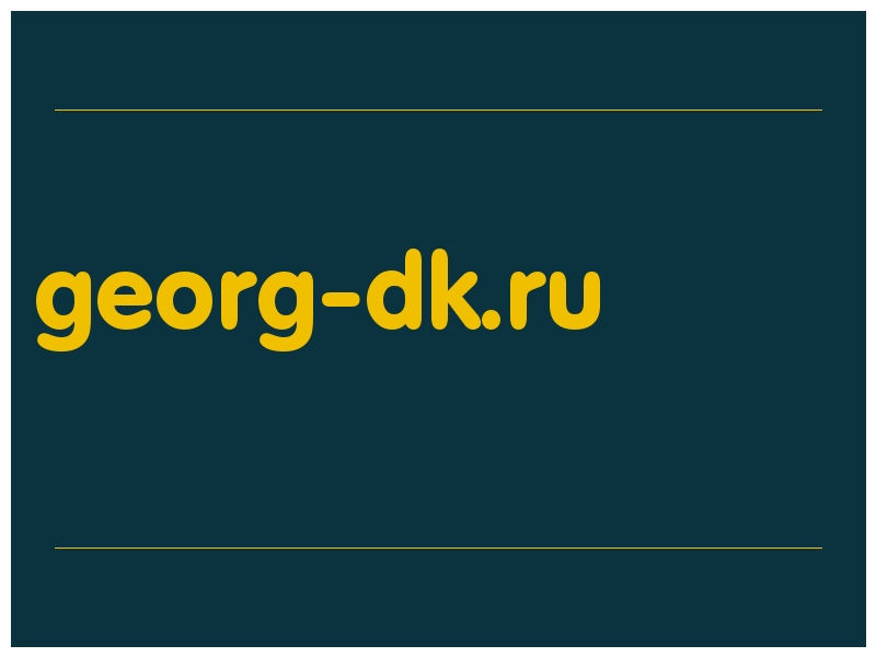 сделать скриншот georg-dk.ru