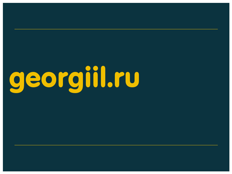 сделать скриншот georgiil.ru
