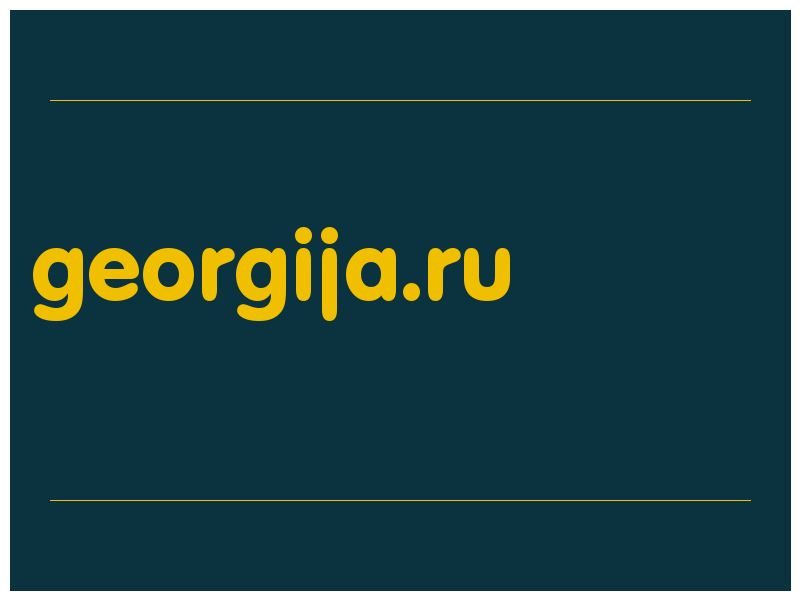 сделать скриншот georgija.ru