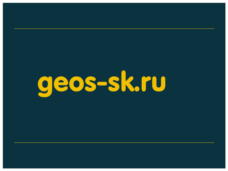 сделать скриншот geos-sk.ru