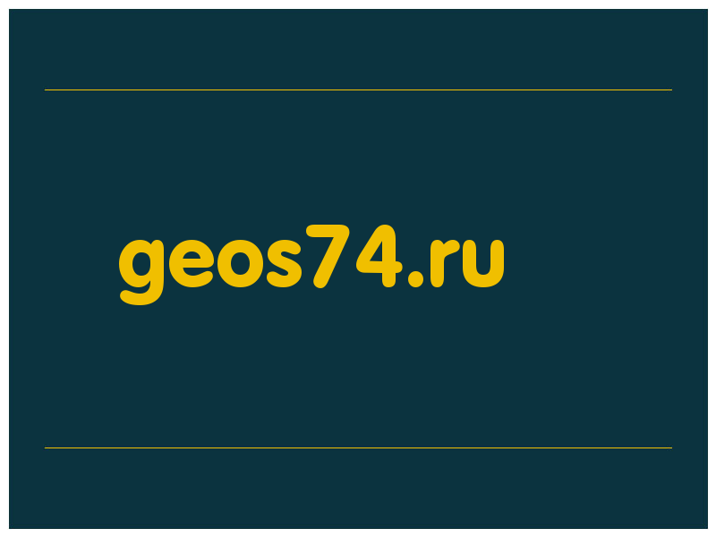 сделать скриншот geos74.ru