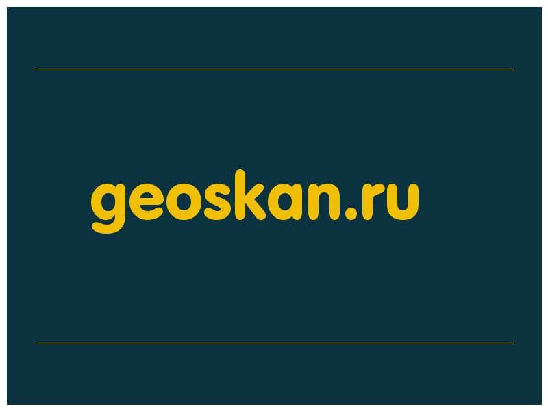 сделать скриншот geoskan.ru