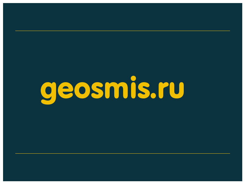 сделать скриншот geosmis.ru