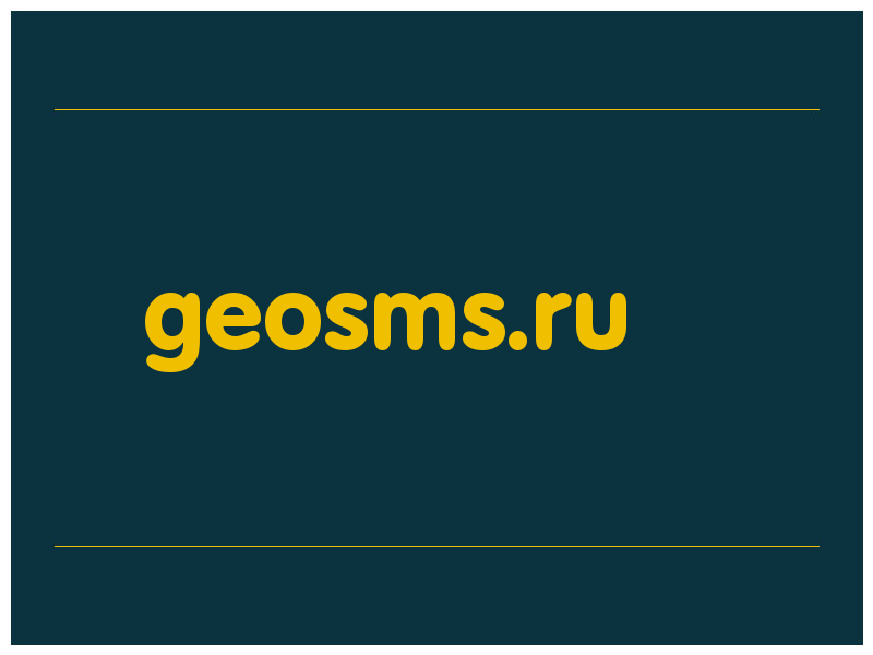 сделать скриншот geosms.ru