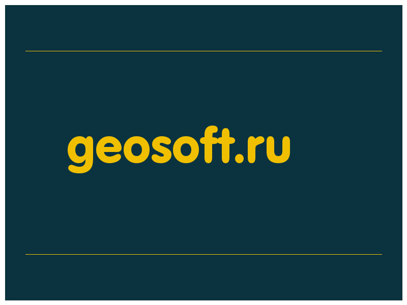 сделать скриншот geosoft.ru