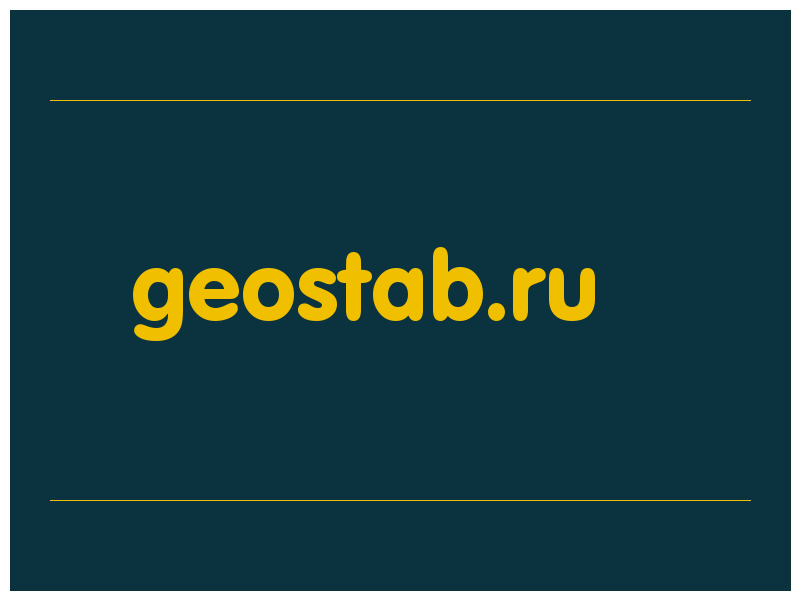 сделать скриншот geostab.ru