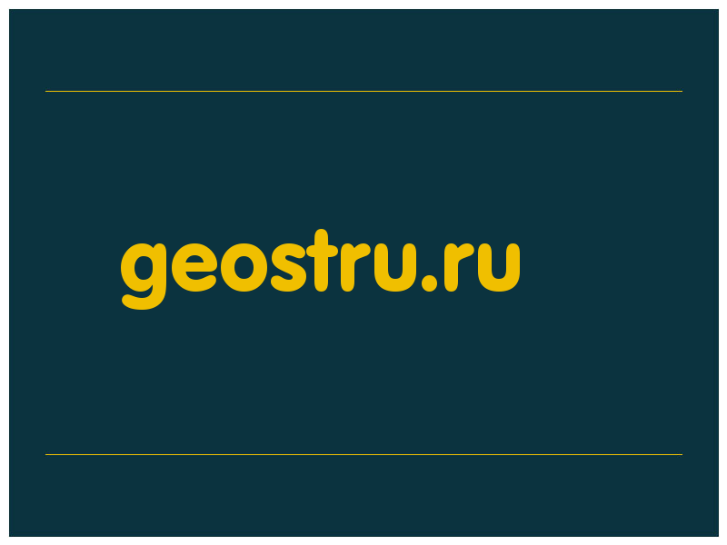 сделать скриншот geostru.ru