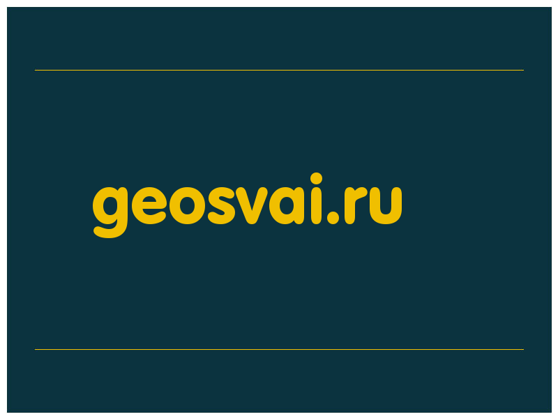 сделать скриншот geosvai.ru