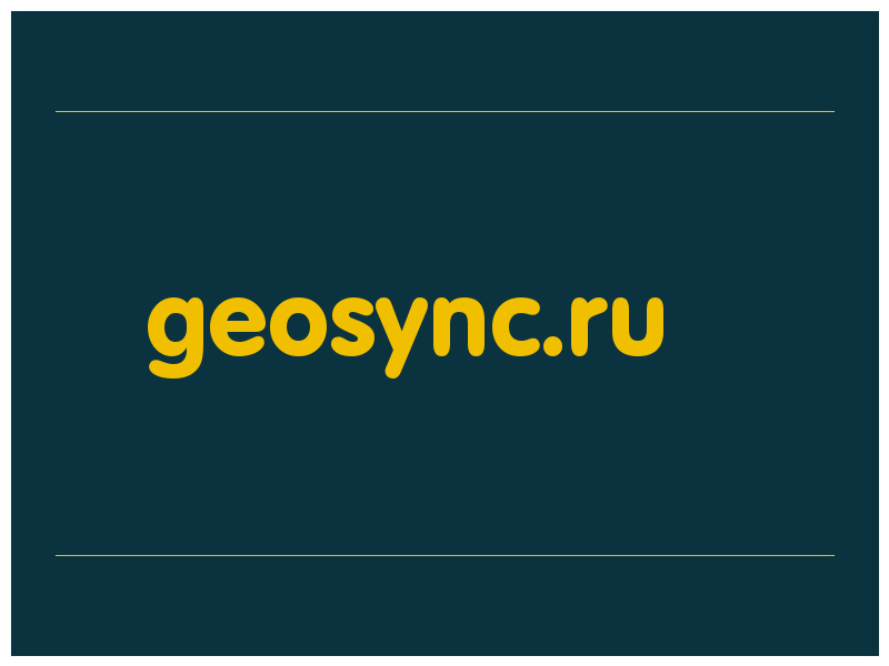 сделать скриншот geosync.ru